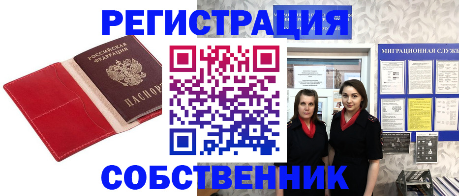 прописка законно в Якутии