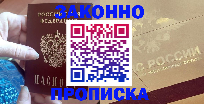прописка в Якутии