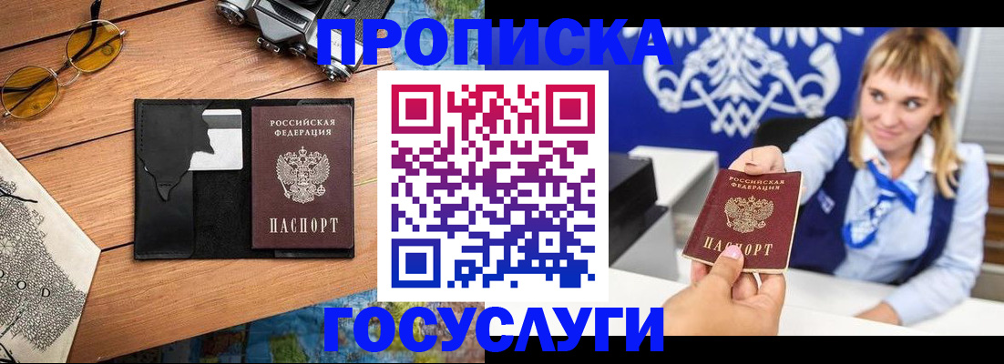 прописка штамп в Якутии